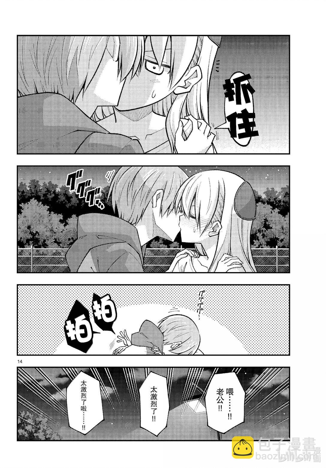 🍲总之就是非常可爱 269 第269话“50亿年的孤独” 第14页