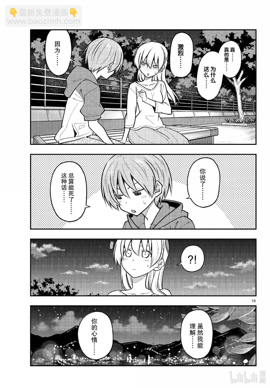 🍲总之就是非常可爱 269 第269话“50亿年的孤独” 第15页