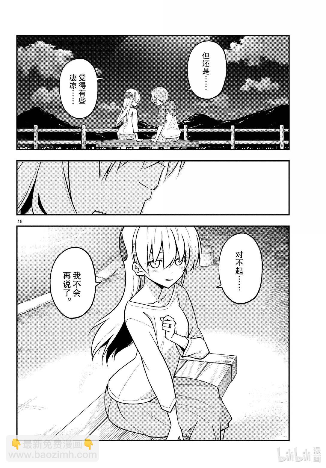 🍲总之就是非常可爱 269 第269话“50亿年的孤独” 第16页