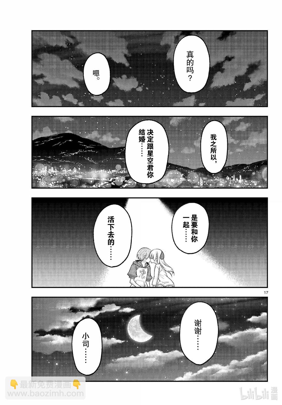 🍲总之就是非常可爱 269 第269话“50亿年的孤独” 第17页
