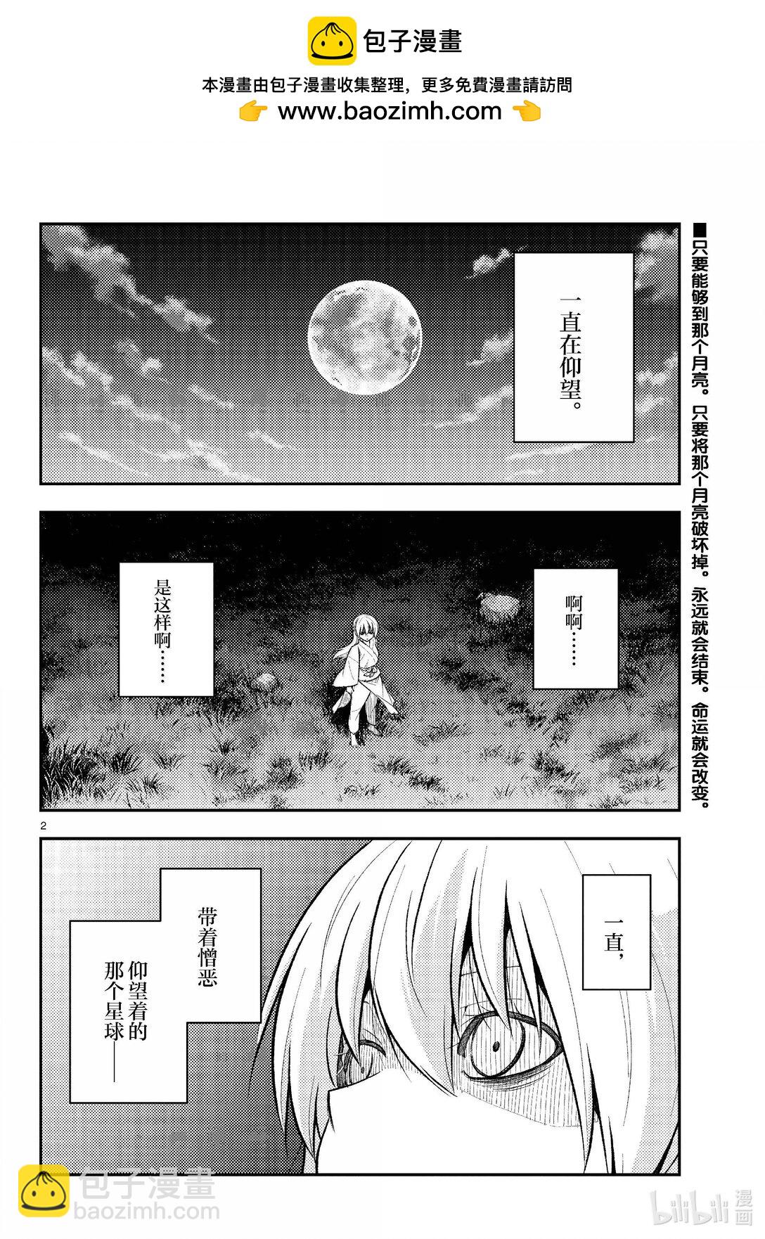🍲总之就是非常可爱 269 第269话“50亿年的孤独” 第2页