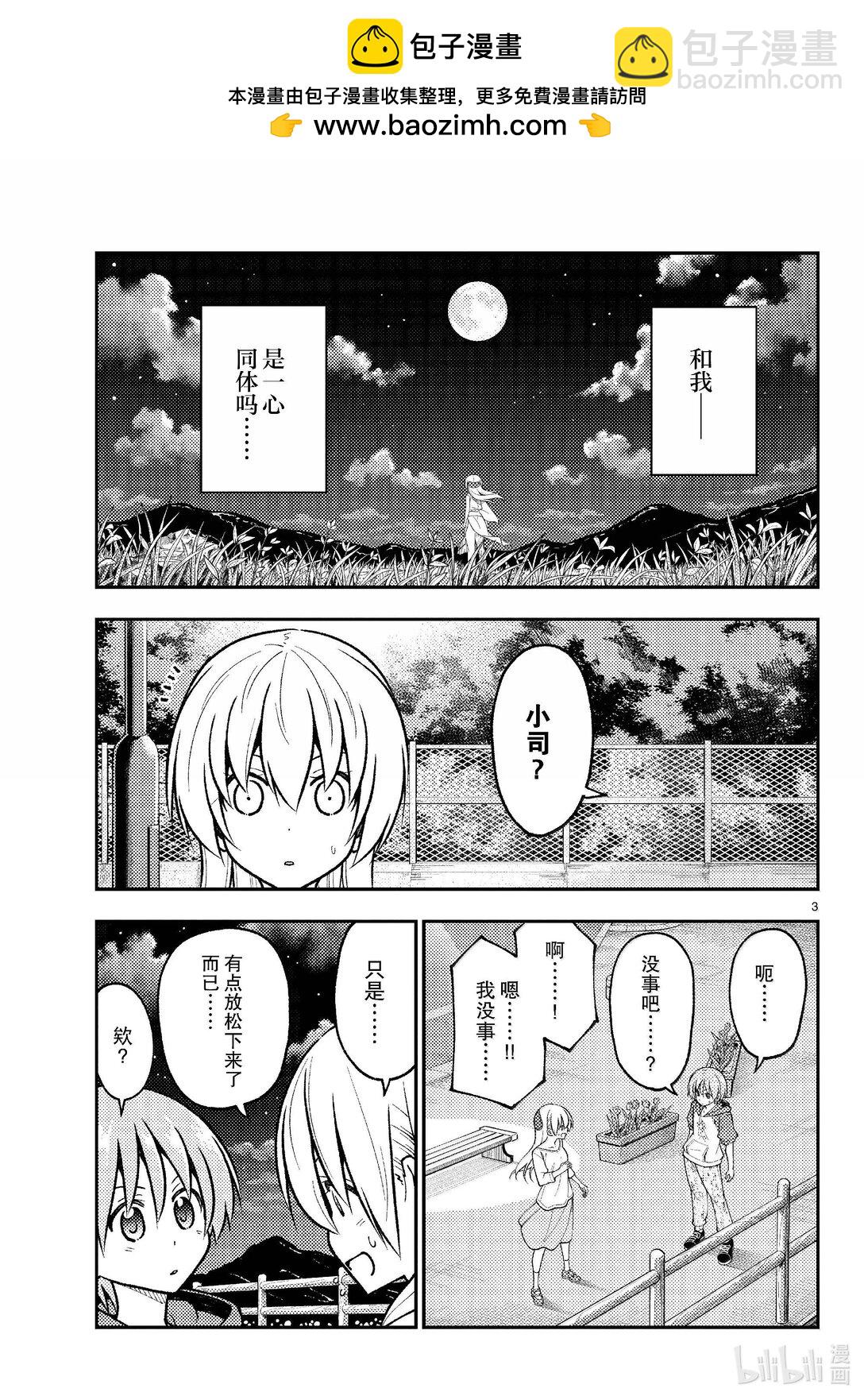 🍲总之就是非常可爱 269 第269话“50亿年的孤独” 第3页