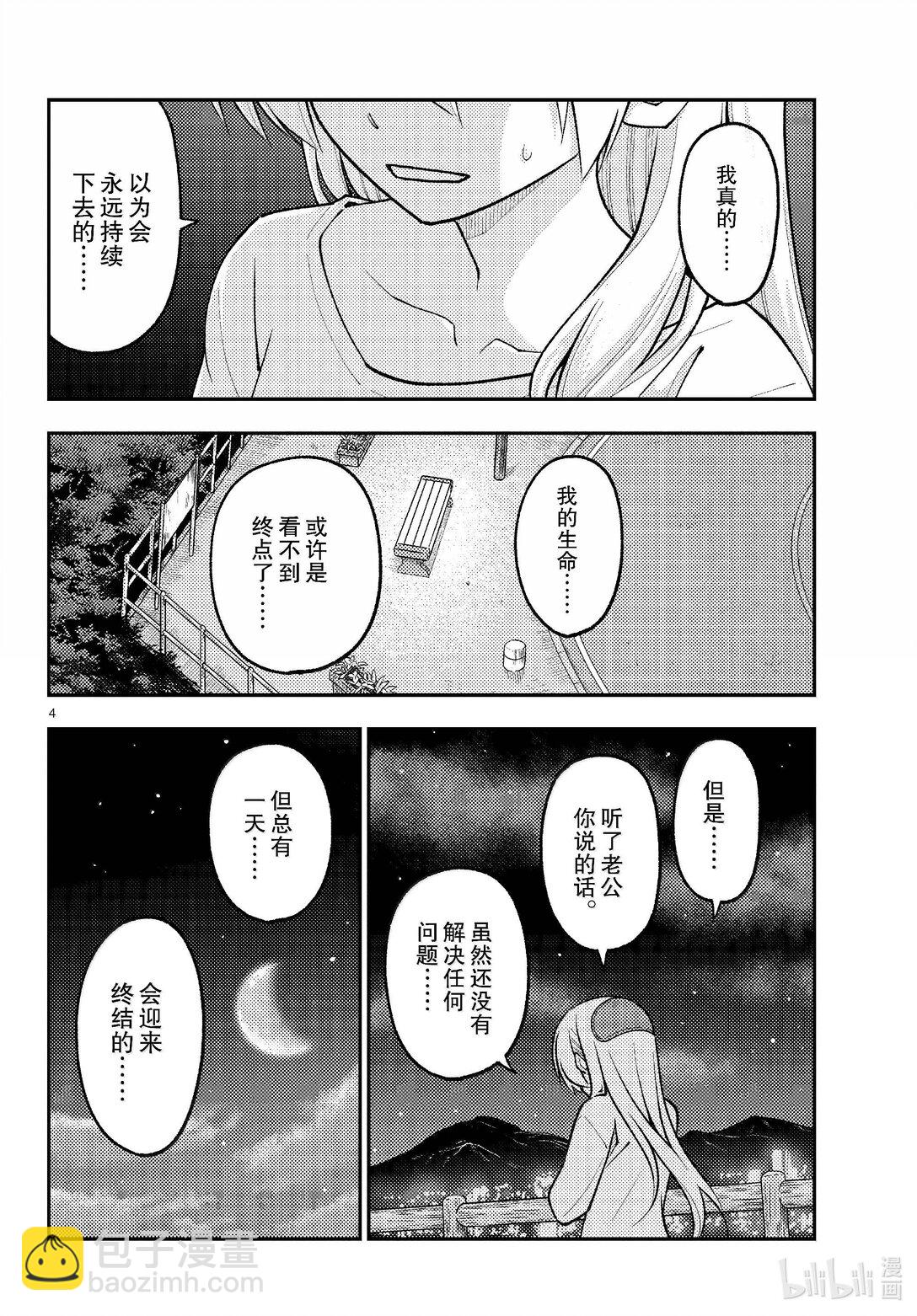 🍲总之就是非常可爱 269 第269话“50亿年的孤独” 第4页