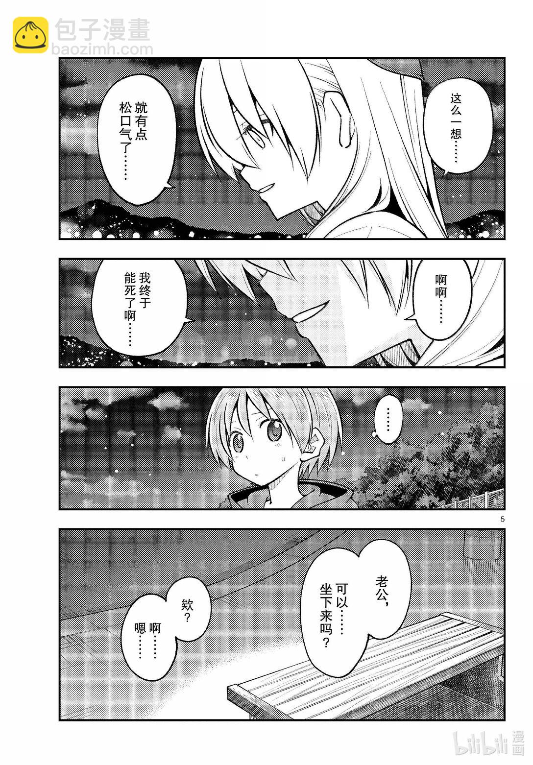 🍲总之就是非常可爱 269 第269话“50亿年的孤独” 第5页