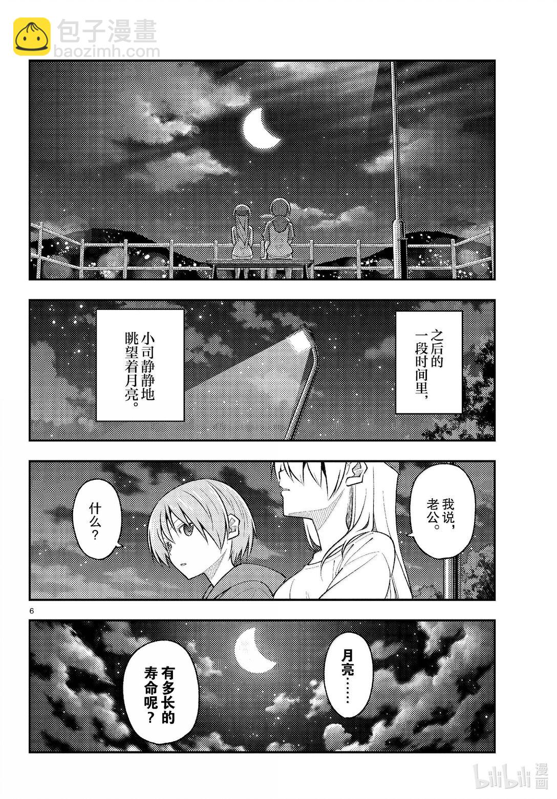 🍲总之就是非常可爱 269 第269话“50亿年的孤独” 第6页