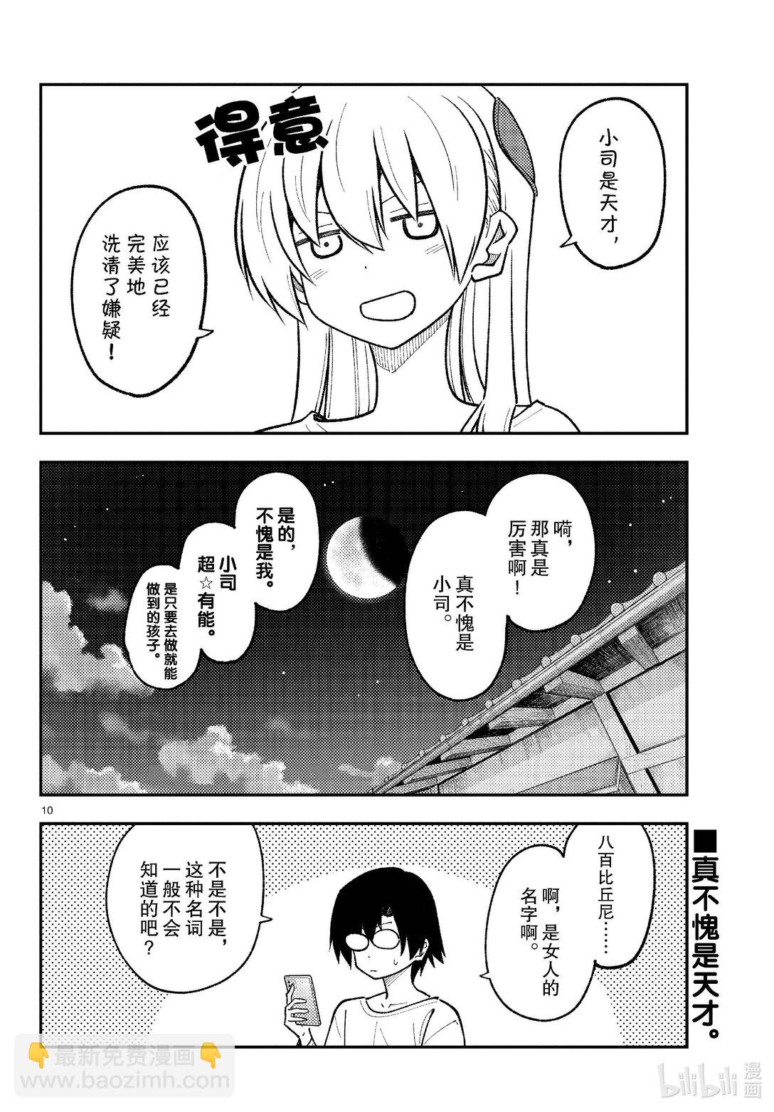 🍲总之就是非常可爱 271 第271话“渴望” 第10页