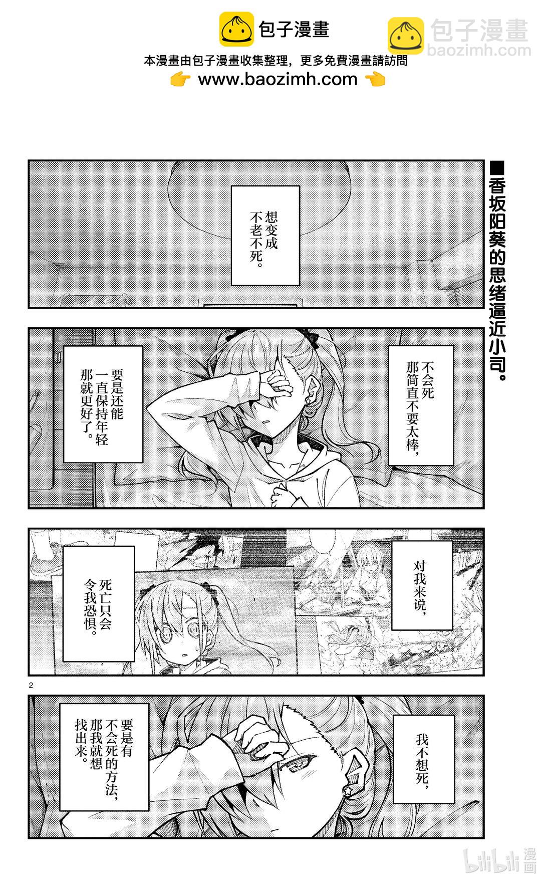 🍲总之就是非常可爱 271 第271话“渴望” 第2页