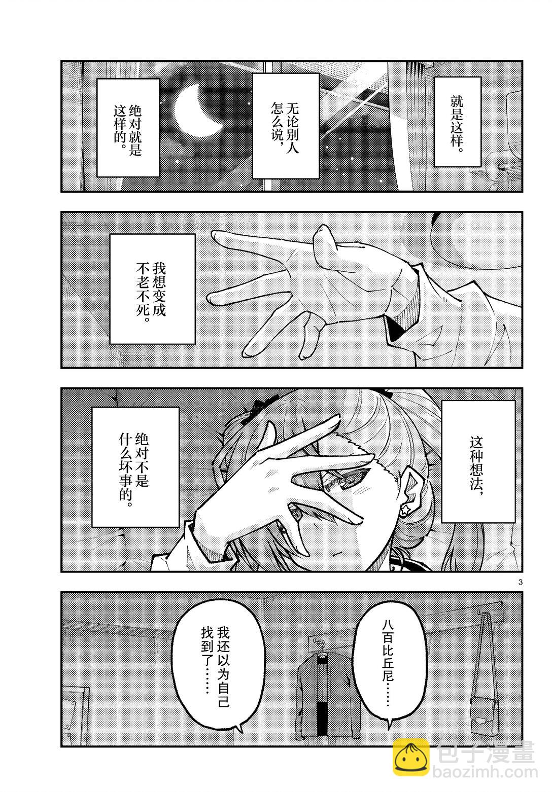 🍲总之就是非常可爱 271 第271话“渴望” 第3页