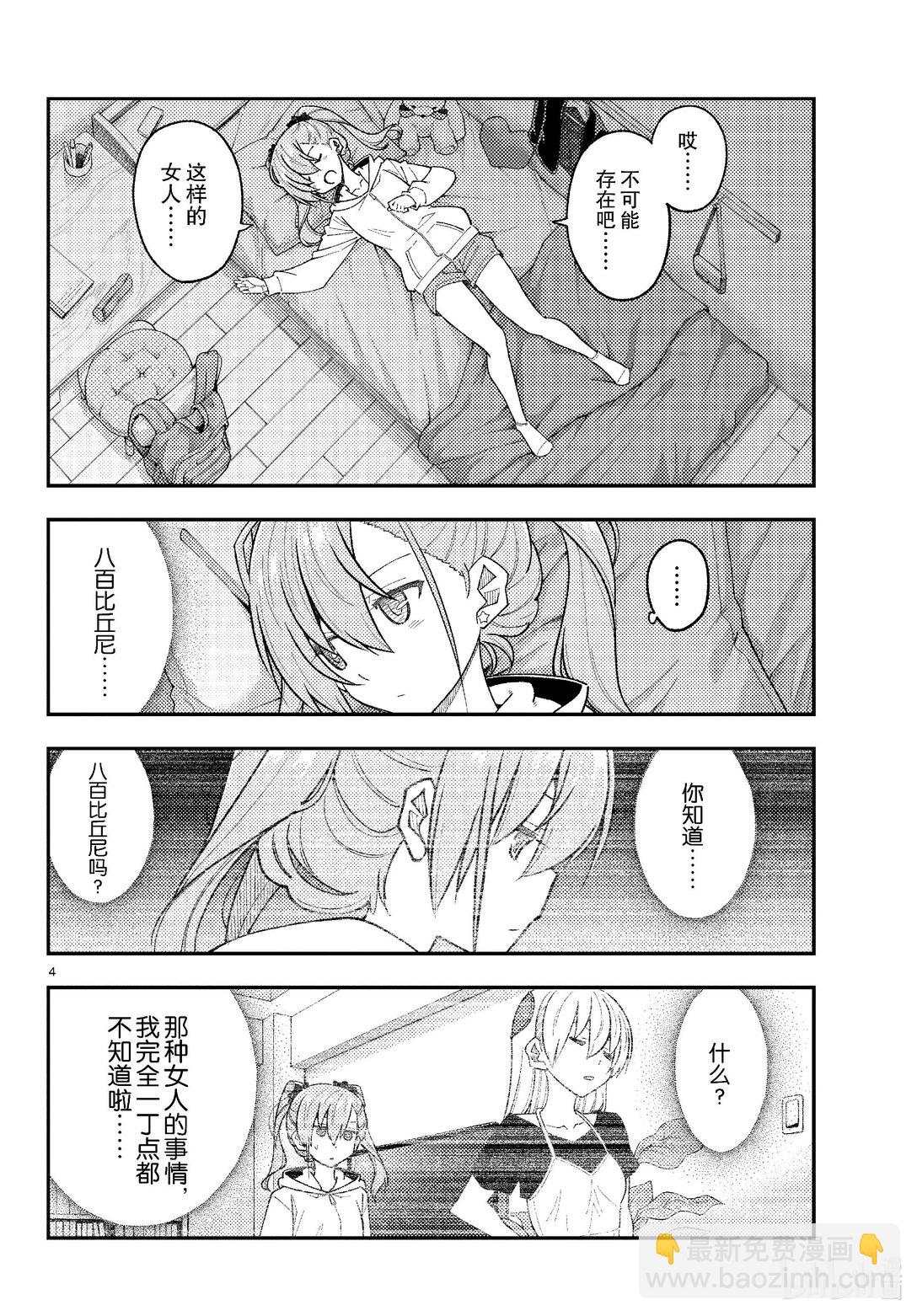 🍲总之就是非常可爱 271 第271话“渴望” 第4页