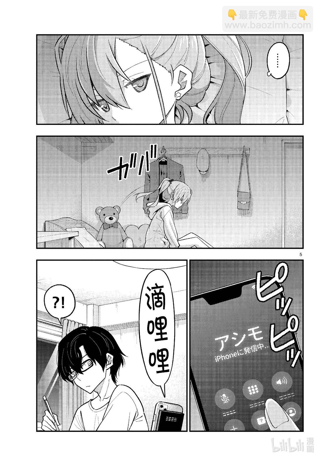 🍲总之就是非常可爱 271 第271话“渴望” 第5页