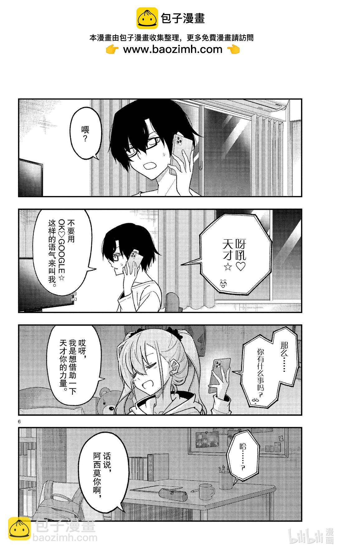 🍲总之就是非常可爱 271 第271话“渴望” 第6页