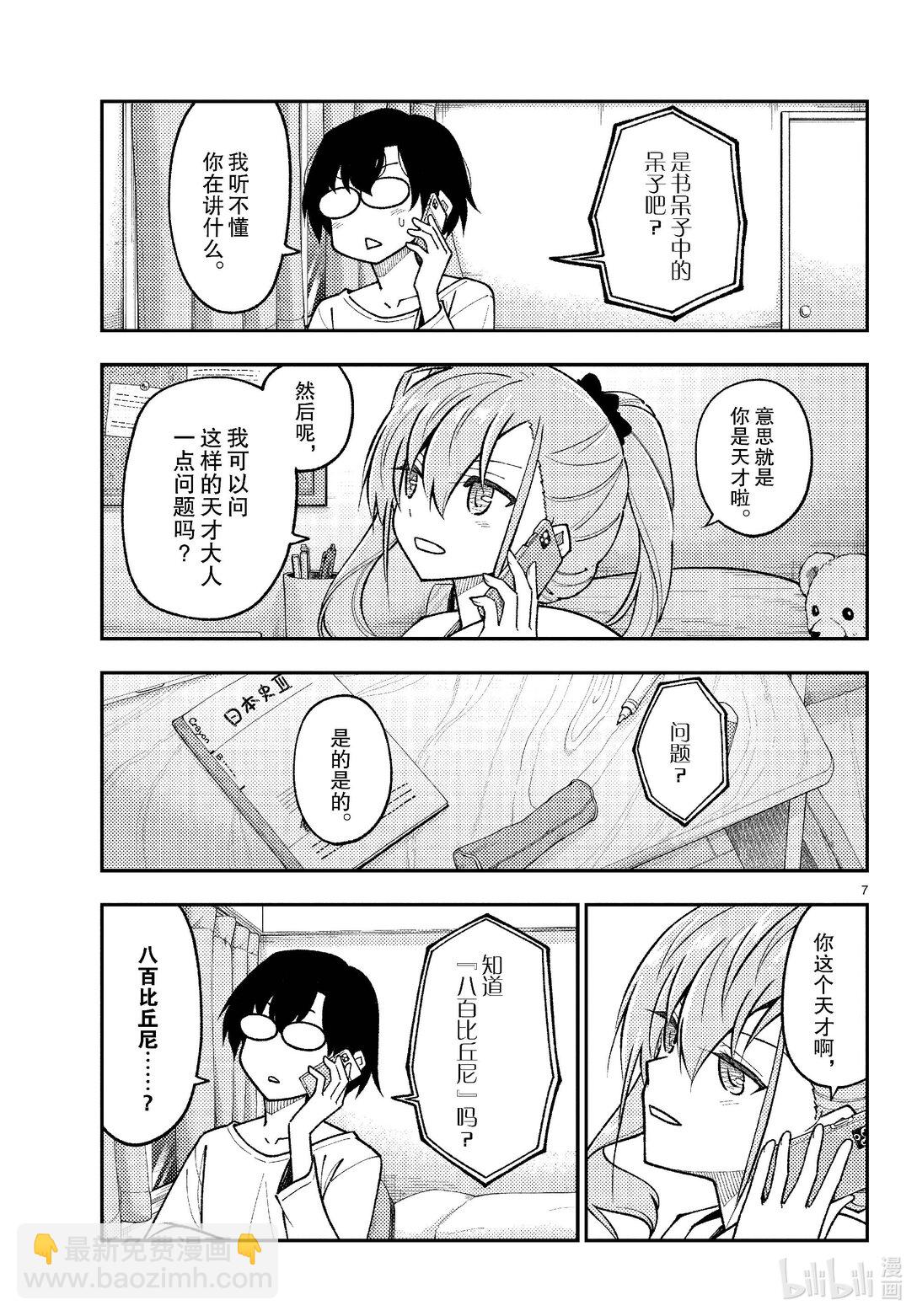 🍲总之就是非常可爱 271 第271话“渴望” 第7页