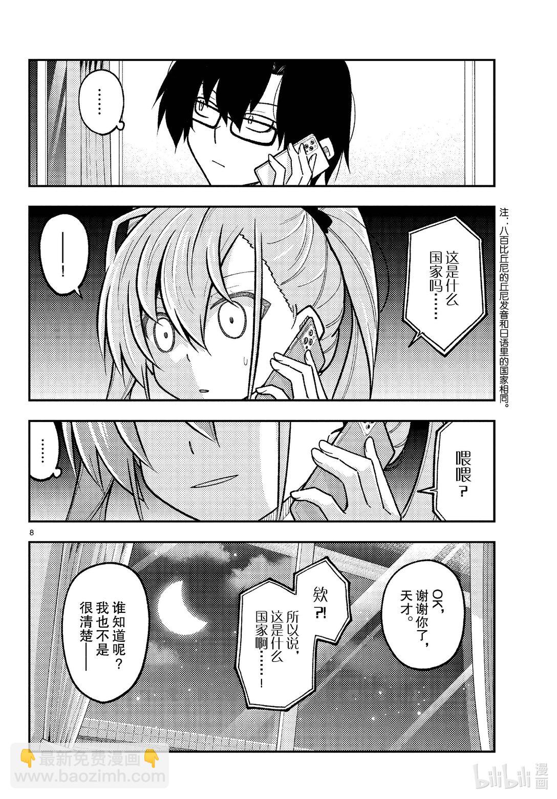 🍲总之就是非常可爱 271 第271话“渴望” 第8页