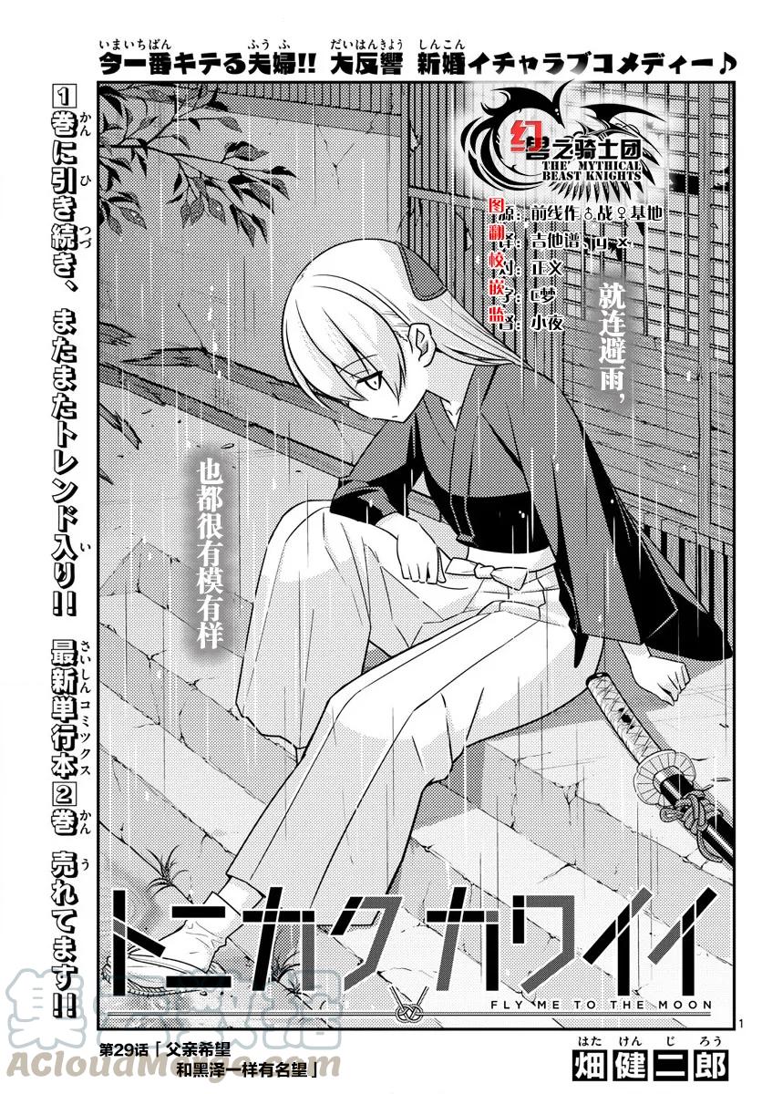 🍲总之就是非常可爱 29 第29话“父亲也和黑泽一样非常渴求人望” 第1页