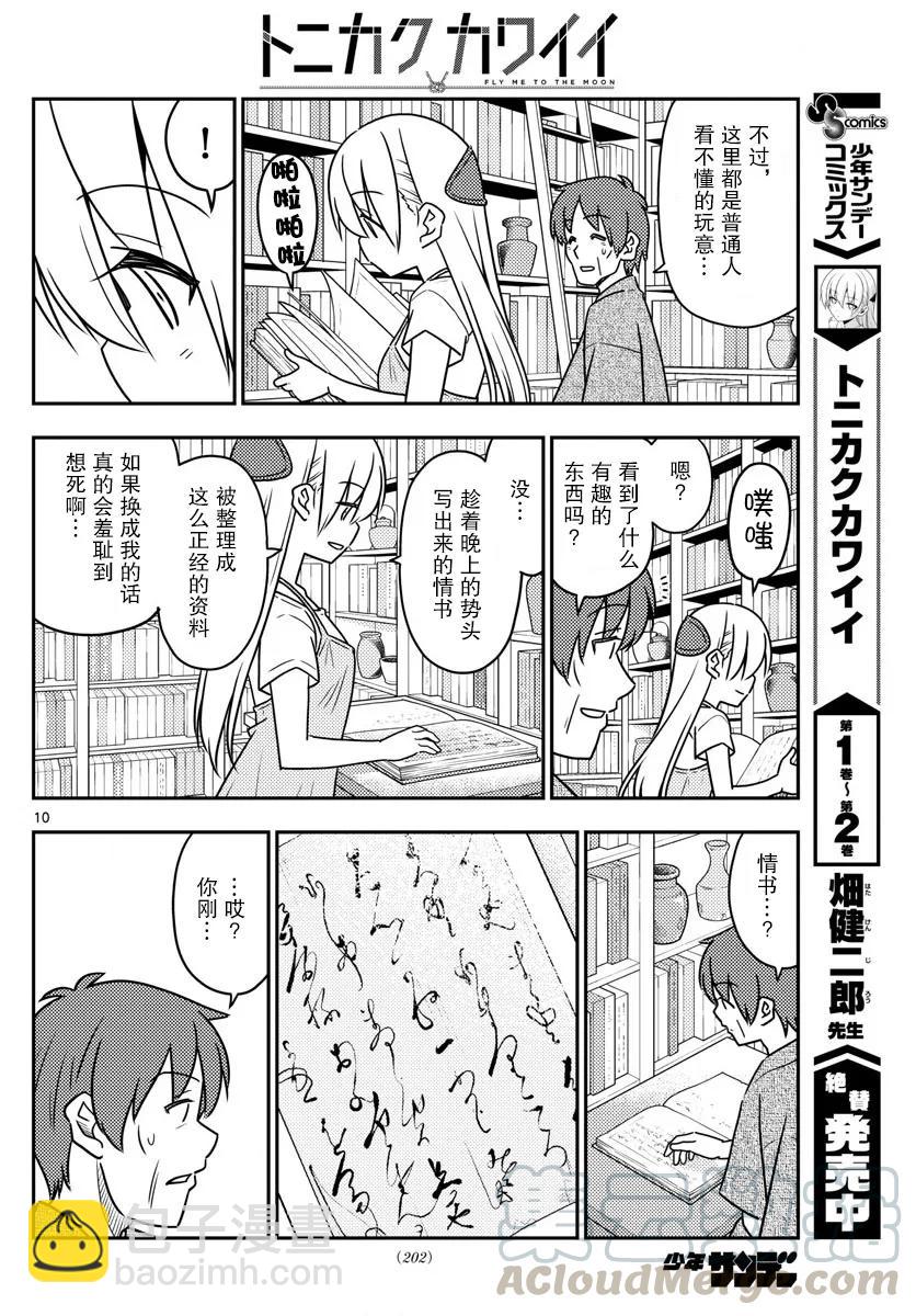 🍲总之就是非常可爱 29 第29话“父亲也和黑泽一样非常渴求人望” 第10页