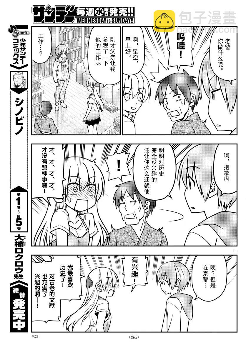 🍲总之就是非常可爱 29 第29话“父亲也和黑泽一样非常渴求人望” 第11页