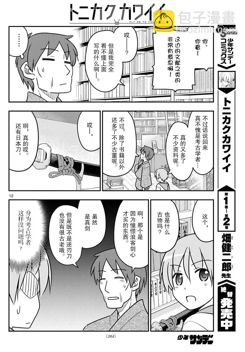 🍲总之就是非常可爱 29 第29话“父亲也和黑泽一样非常渴求人望” 第12页