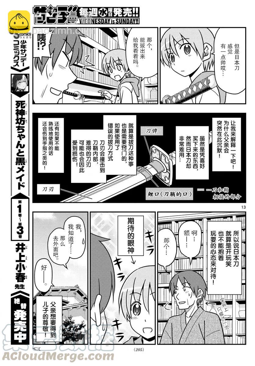 🍲总之就是非常可爱 29 第29话“父亲也和黑泽一样非常渴求人望” 第13页