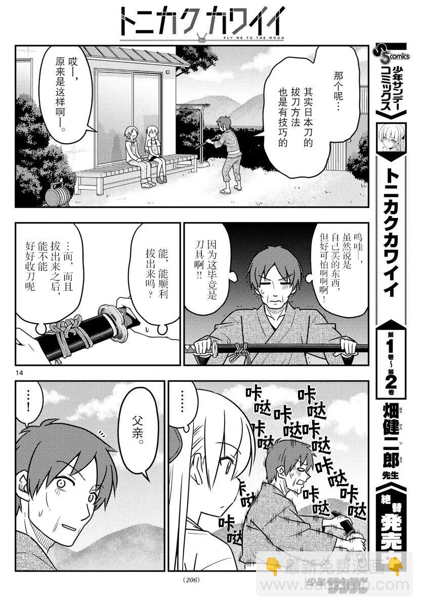 🍲总之就是非常可爱 29 第29话“父亲也和黑泽一样非常渴求人望” 第14页