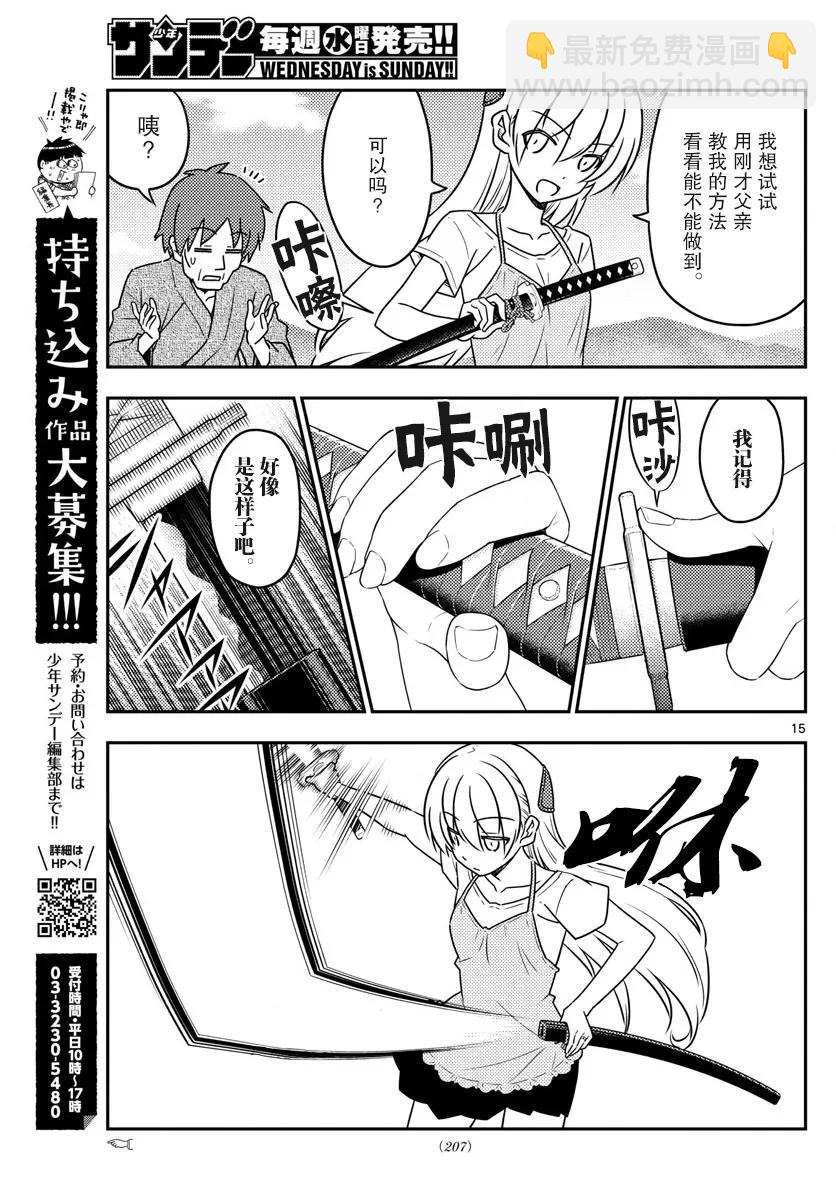 🍲总之就是非常可爱 29 第29话“父亲也和黑泽一样非常渴求人望” 第15页