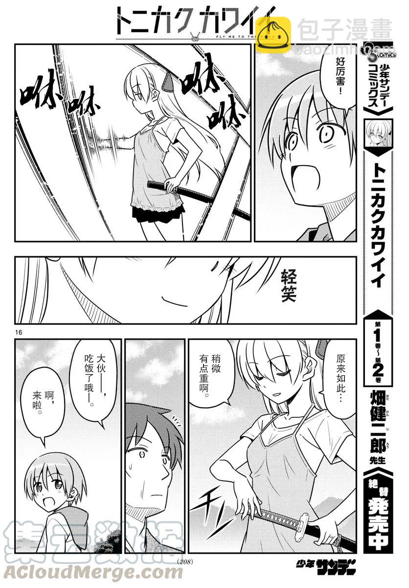 🍲总之就是非常可爱 29 第29话“父亲也和黑泽一样非常渴求人望” 第16页