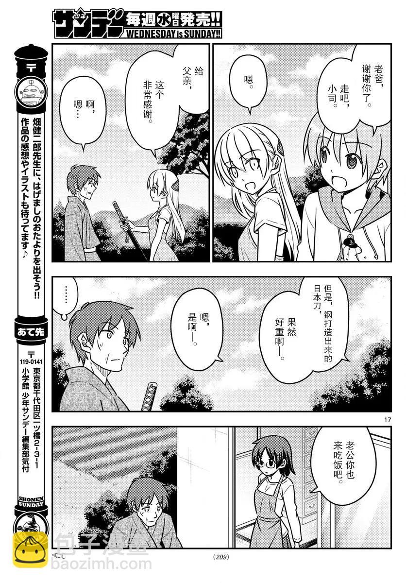 🍲总之就是非常可爱 29 第29话“父亲也和黑泽一样非常渴求人望” 第17页