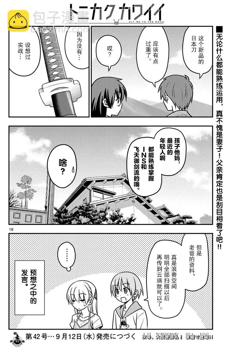 🍲总之就是非常可爱 29 第29话“父亲也和黑泽一样非常渴求人望” 第18页