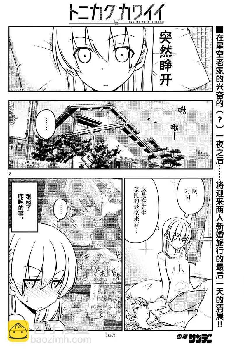 🍲总之就是非常可爱 29 第29话“父亲也和黑泽一样非常渴求人望” 第2页
