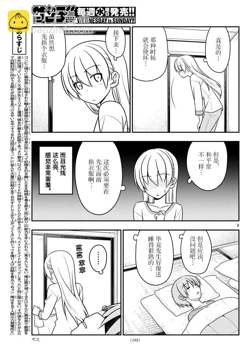 🍲总之就是非常可爱 29 第29话“父亲也和黑泽一样非常渴求人望” 第3页