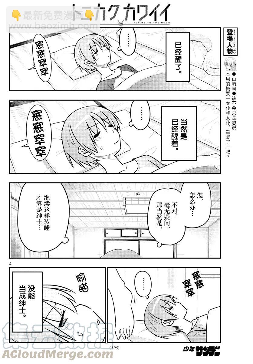 🍲总之就是非常可爱 29 第29话“父亲也和黑泽一样非常渴求人望” 第4页