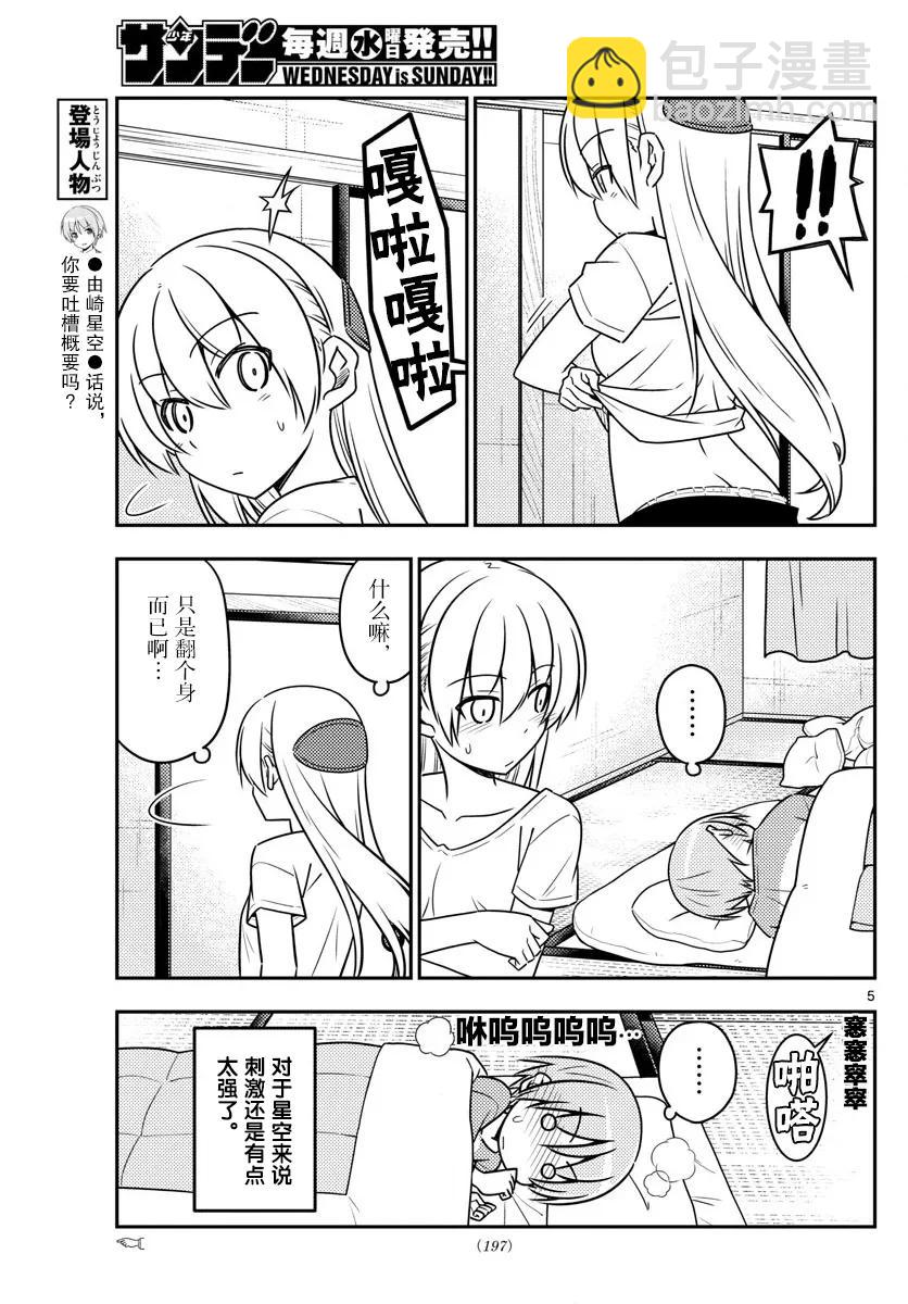 🍲总之就是非常可爱 29 第29话“父亲也和黑泽一样非常渴求人望” 第5页