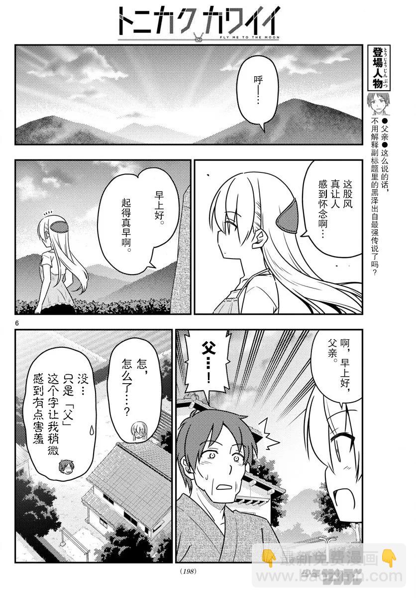 🍲总之就是非常可爱 29 第29话“父亲也和黑泽一样非常渴求人望” 第6页