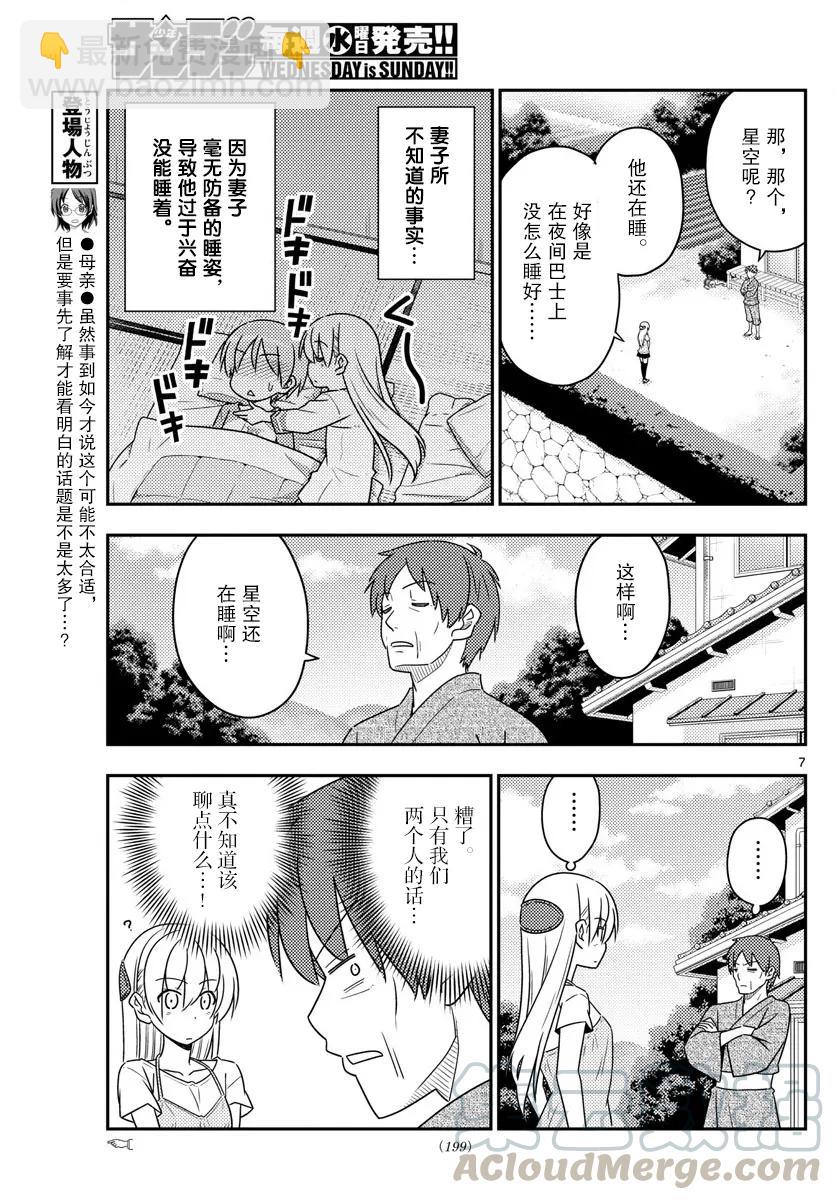 🍲总之就是非常可爱 29 第29话“父亲也和黑泽一样非常渴求人望” 第7页
