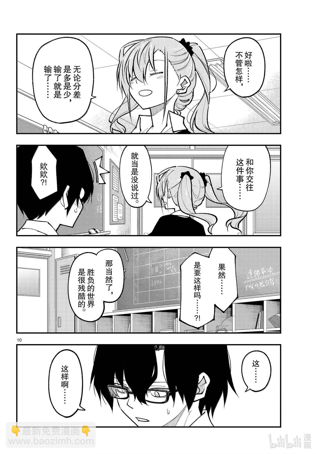 🍲总之就是非常可爱 273 第273话“无论胜败” 第10页