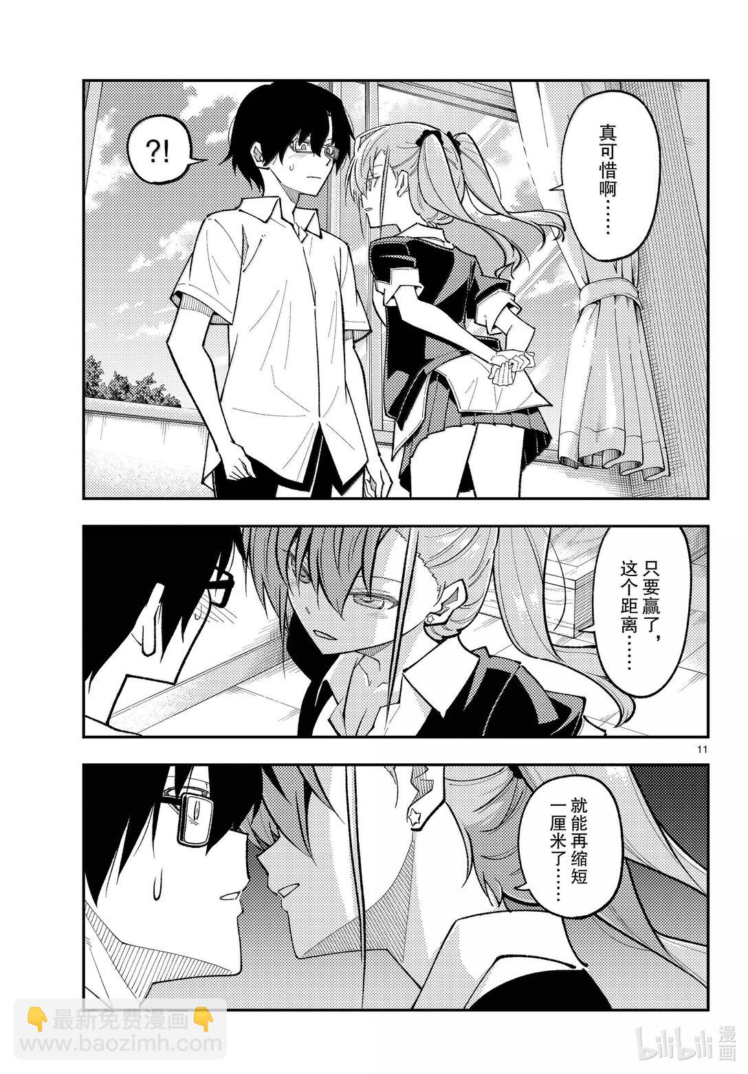 🍲总之就是非常可爱 273 第273话“无论胜败” 第11页
