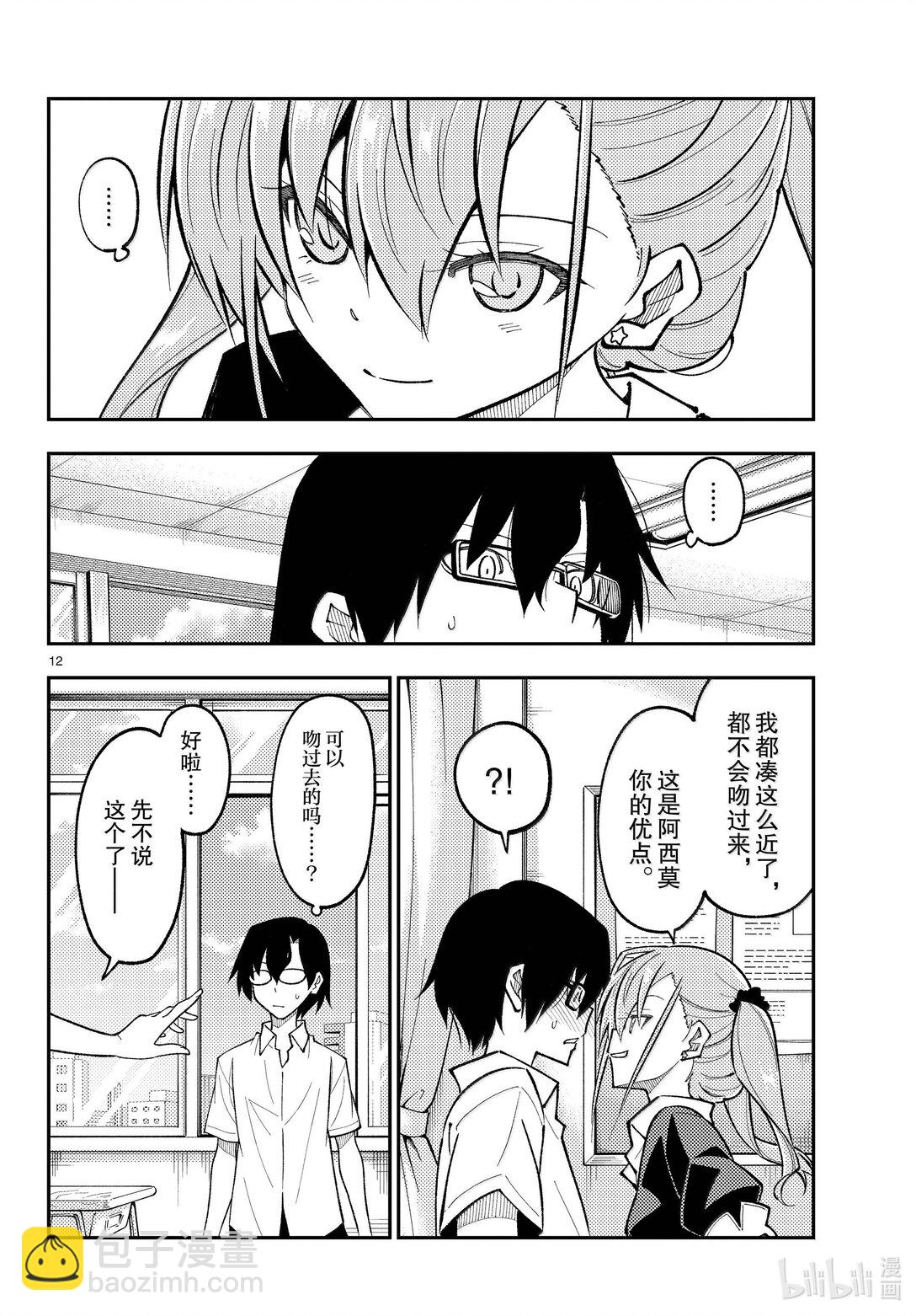 🍲总之就是非常可爱 273 第273话“无论胜败” 第12页