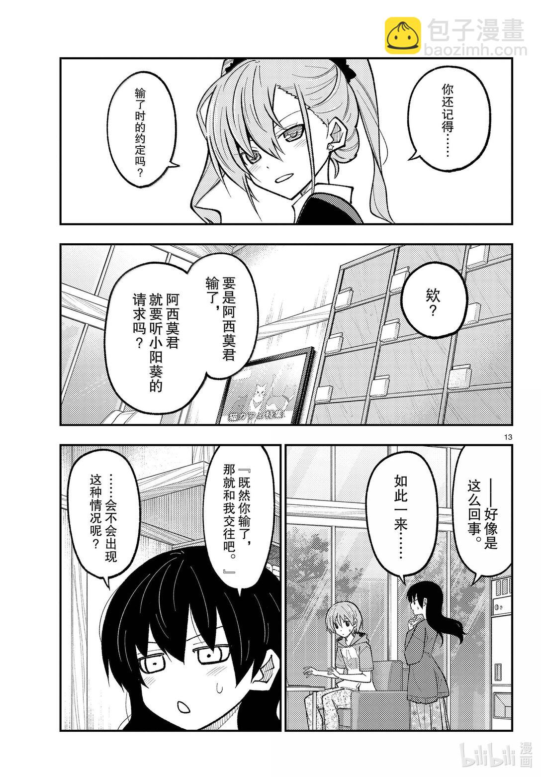 🍲总之就是非常可爱 273 第273话“无论胜败” 第13页