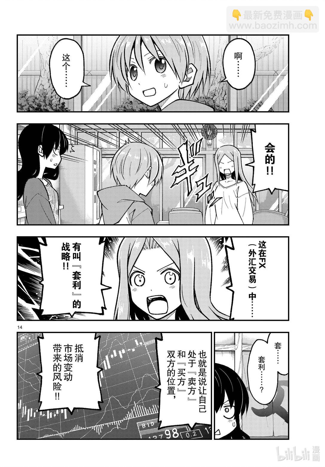🍲总之就是非常可爱 273 第273话“无论胜败” 第14页