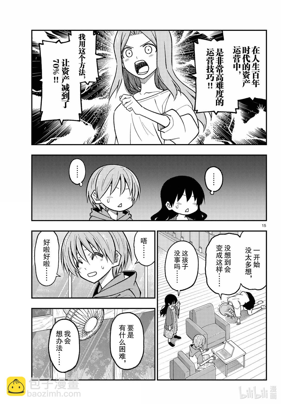 🍲总之就是非常可爱 273 第273话“无论胜败” 第15页