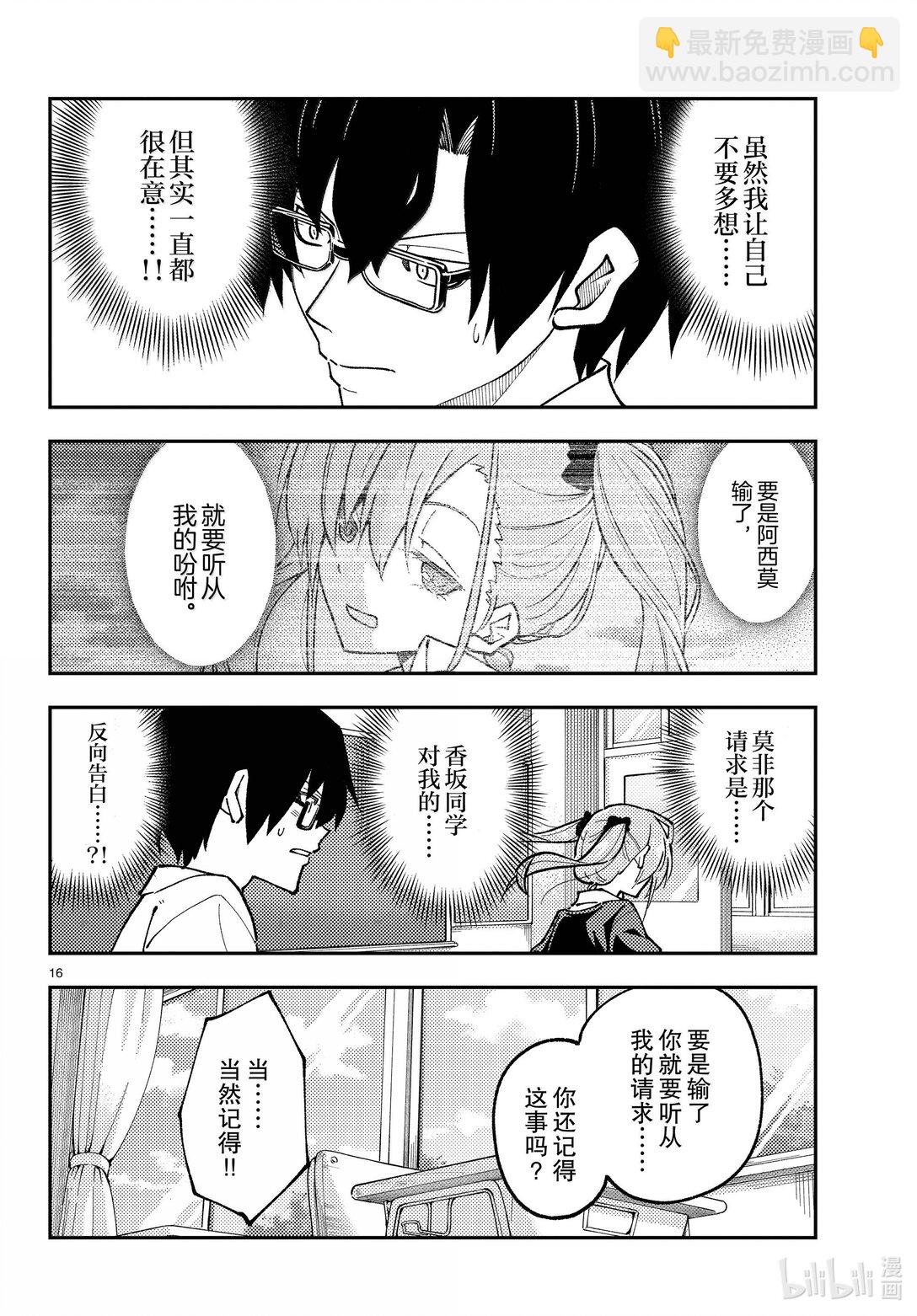🍲总之就是非常可爱 273 第273话“无论胜败” 第16页