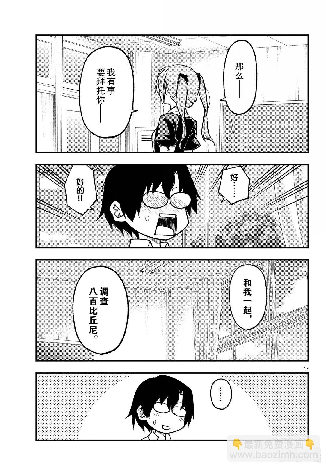 🍲总之就是非常可爱 273 第273话“无论胜败” 第17页