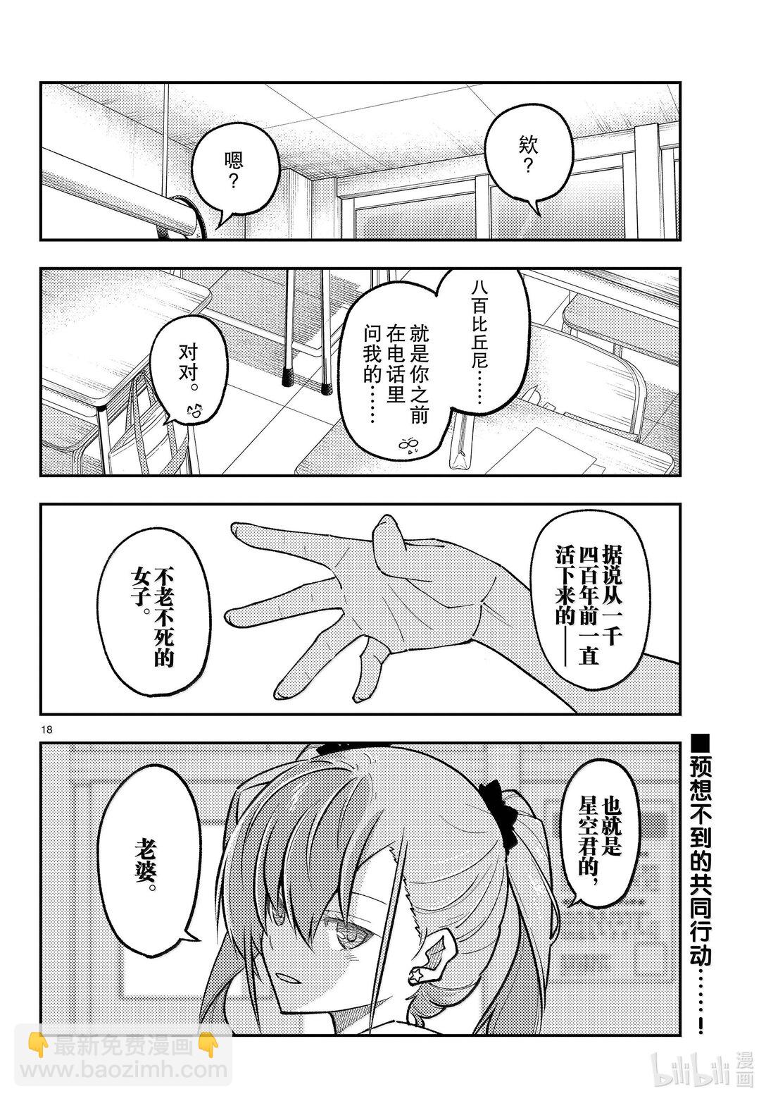🍲总之就是非常可爱 273 第273话“无论胜败” 第18页