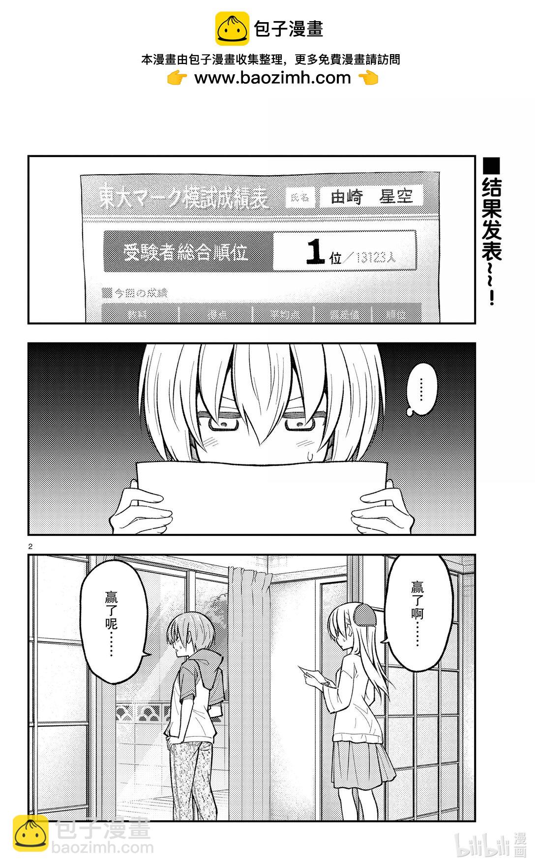 🍲总之就是非常可爱 273 第273话“无论胜败” 第2页