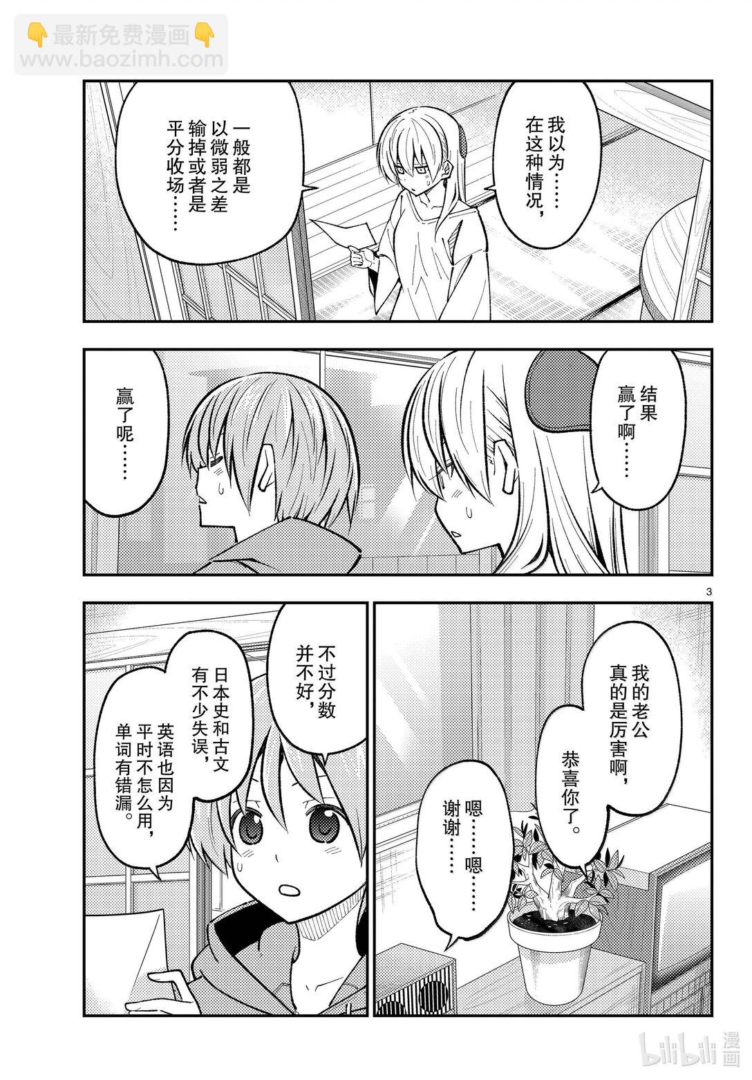 🍲总之就是非常可爱 273 第273话“无论胜败” 第3页