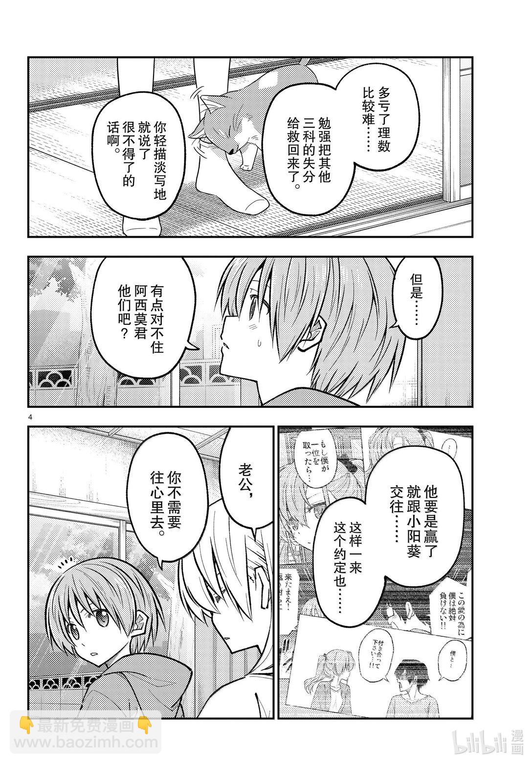 🍲总之就是非常可爱 273 第273话“无论胜败” 第4页