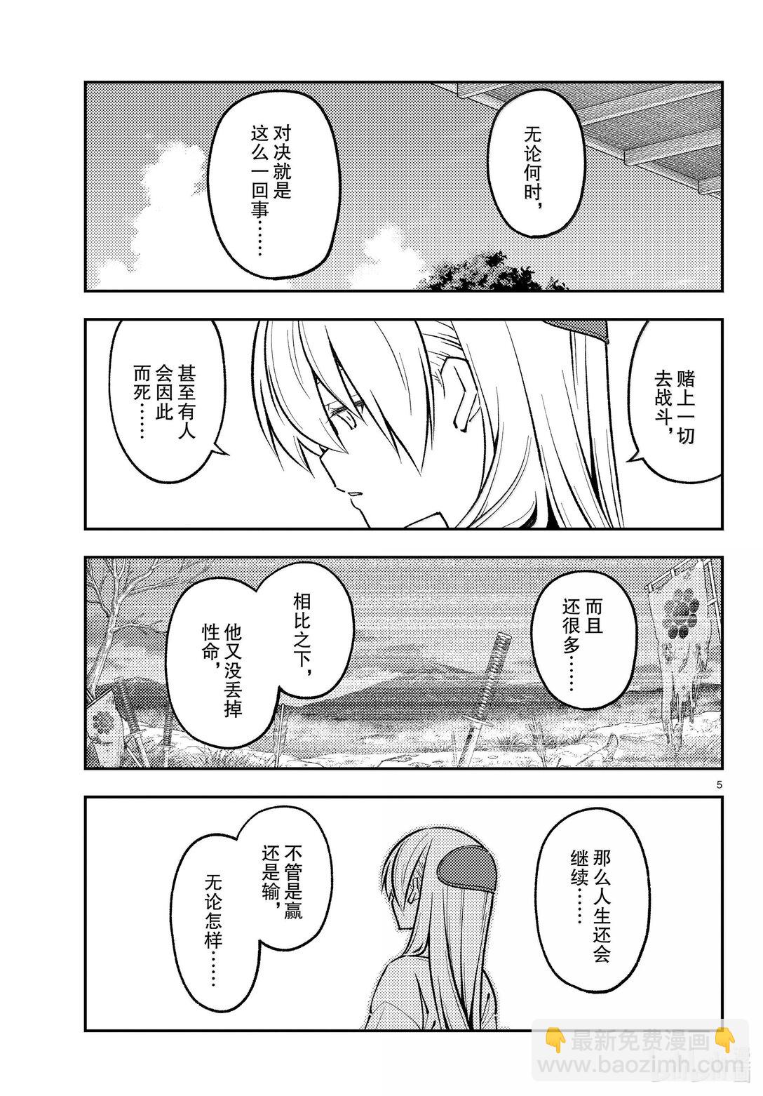 🍲总之就是非常可爱 273 第273话“无论胜败” 第5页