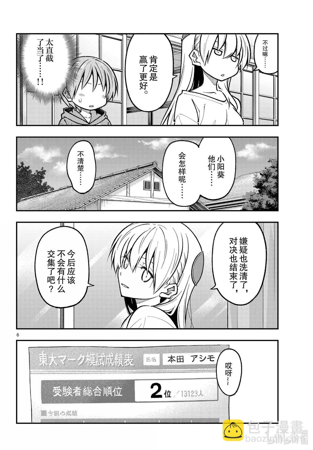 🍲总之就是非常可爱 273 第273话“无论胜败” 第6页