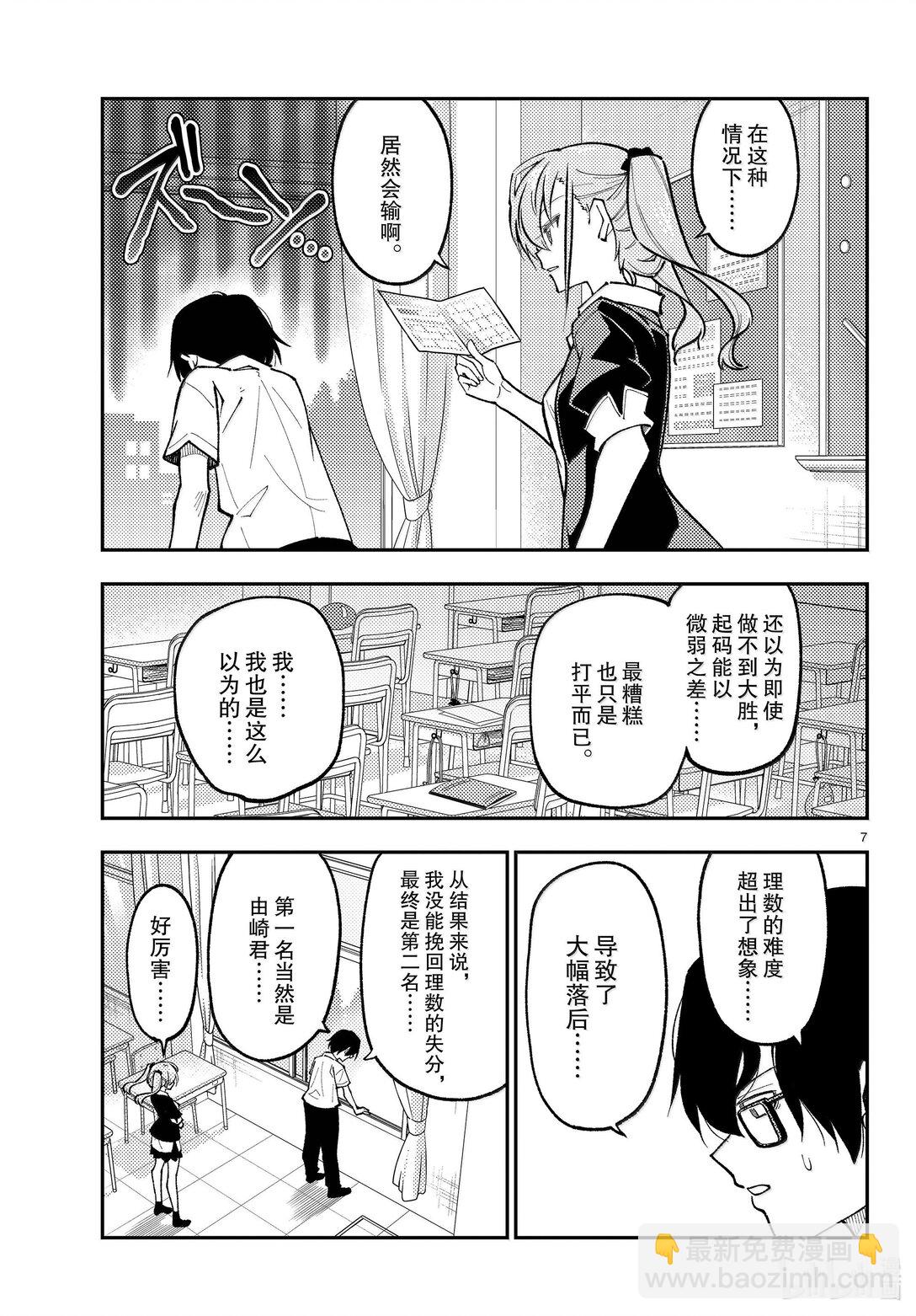 🍲总之就是非常可爱 273 第273话“无论胜败” 第7页