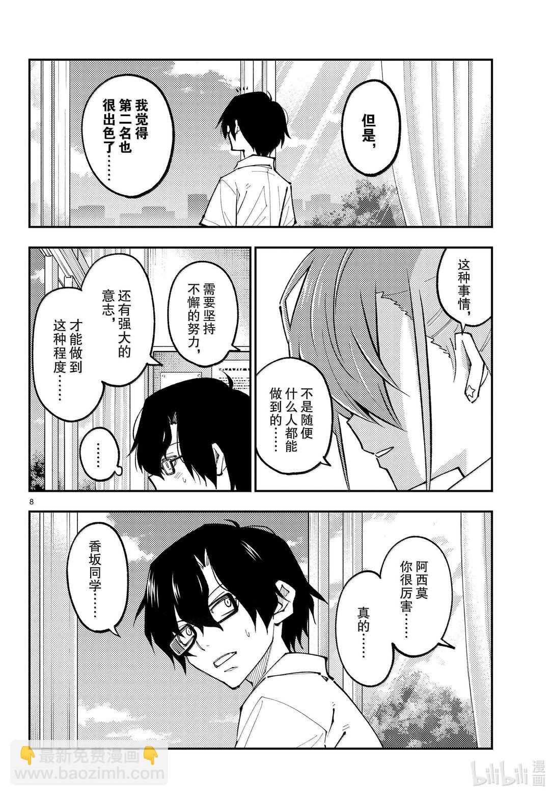 🍲总之就是非常可爱 273 第273话“无论胜败” 第8页