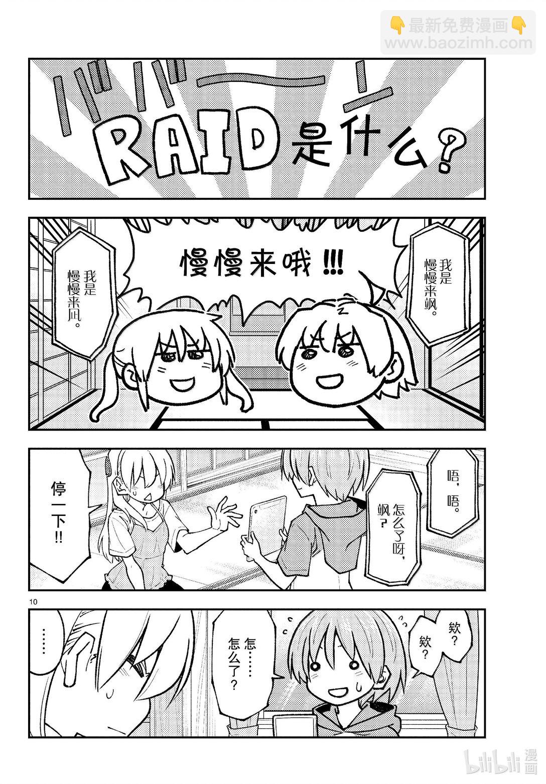 🍲总之就是非常可爱 275 第275话“脑内轻松播放” 第10页